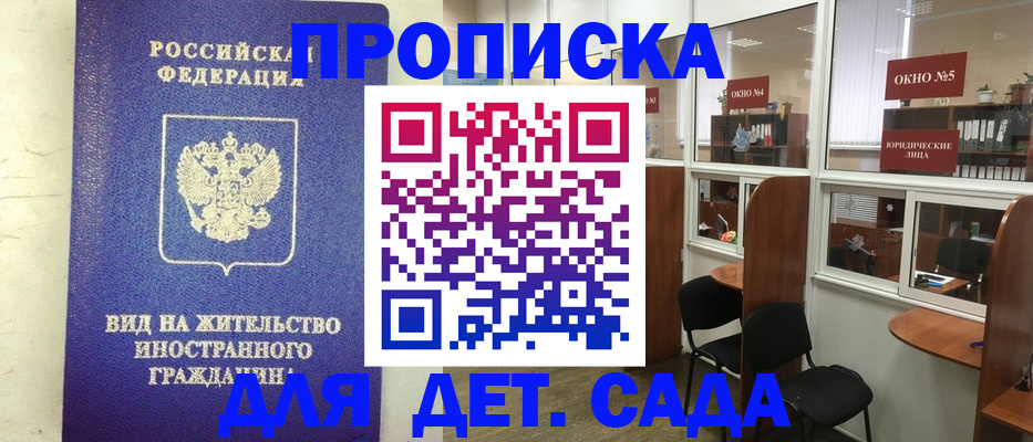 прописка в Апатитах