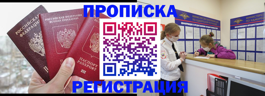 прописка в Апатитах