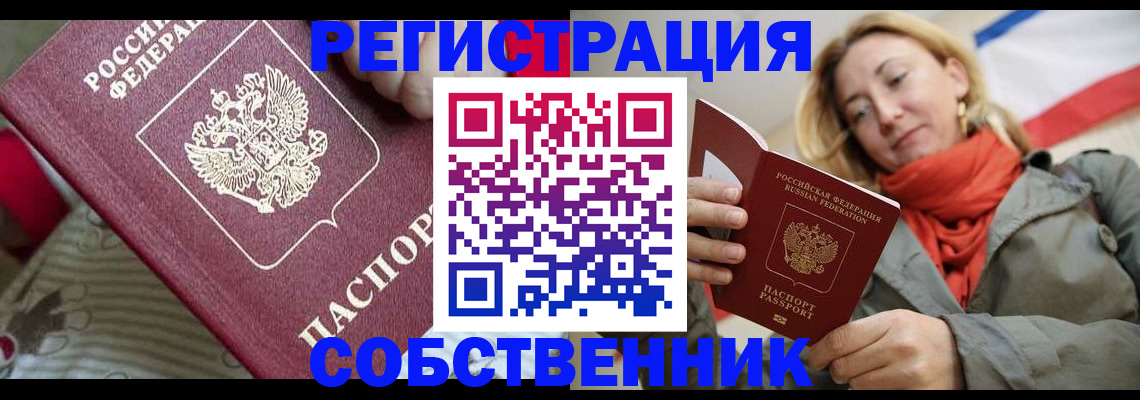 временная регистрация купить в Апатитах